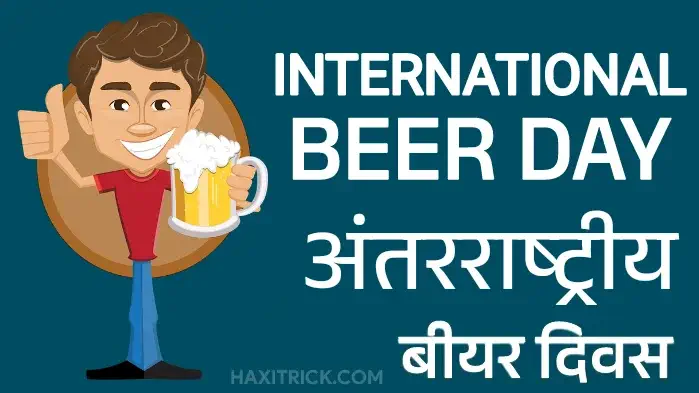 International Beer Day in Hindi