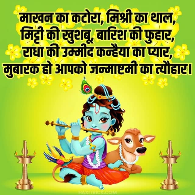 Janmashtami Mubarak Wishes SMS Shayari Status