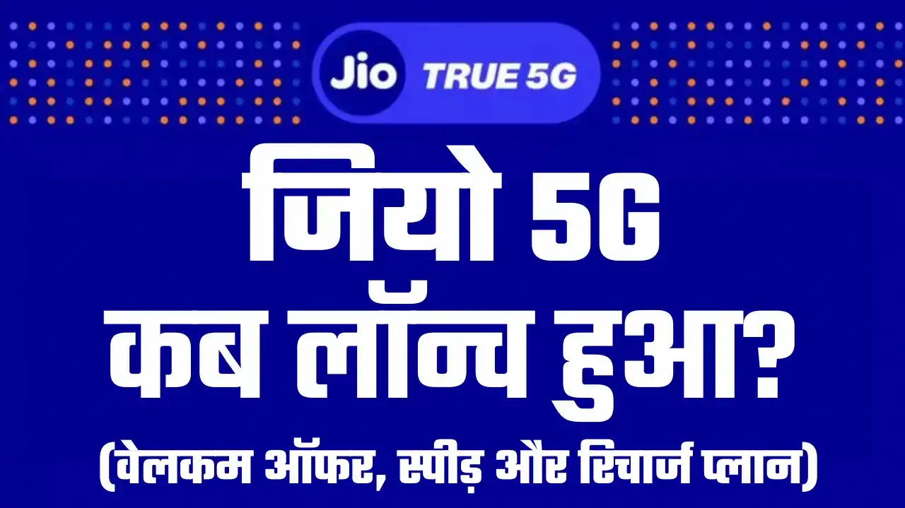 jio-5g-launch
