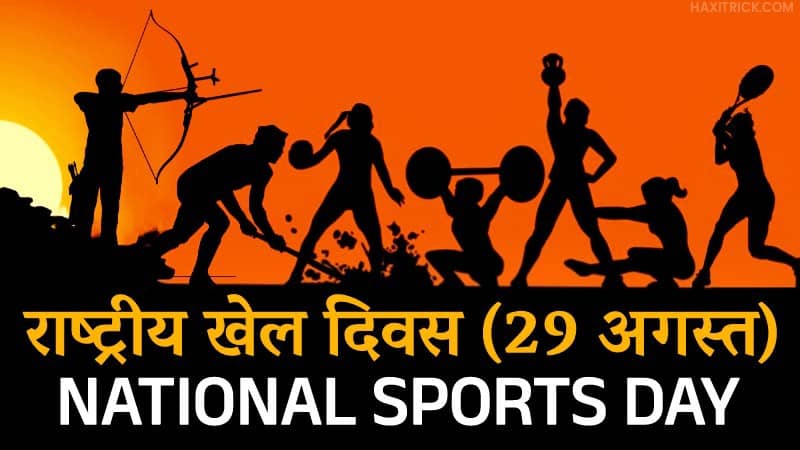 National Sports Day 2023 in Hindi
