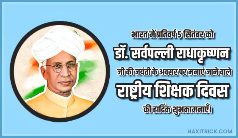 Happy teachers day wishes in hindi