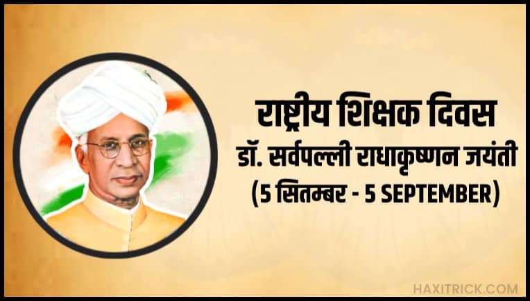 Rashtriya Shikshak diwas – National Teachers Day