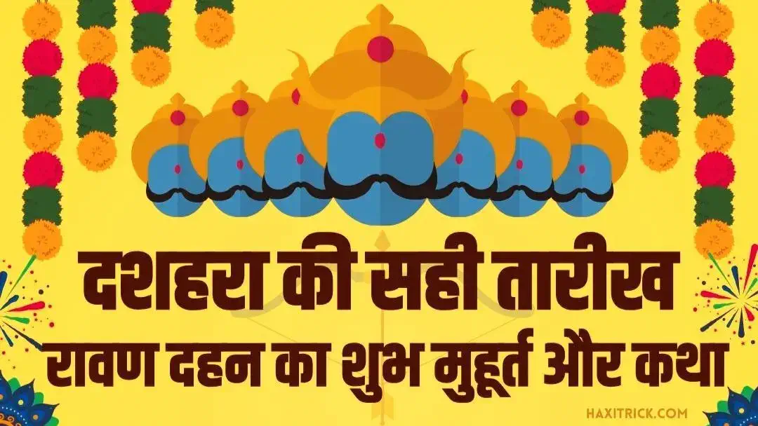 दशहरा कब है 2024? रावण दहन का मुहूर्त