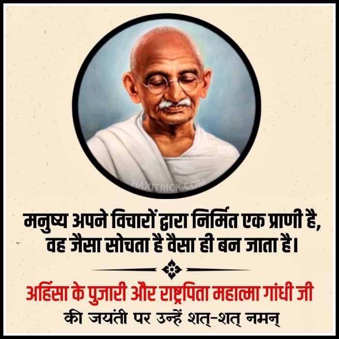 Gandhi Ji Thoughts in Hindi