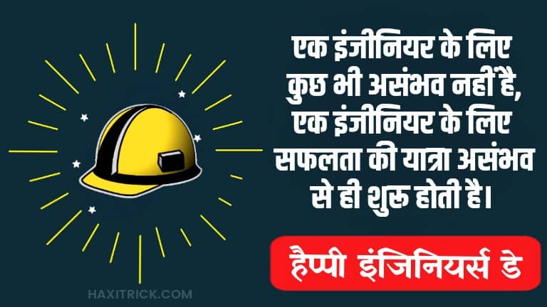 happy engineers day shayari