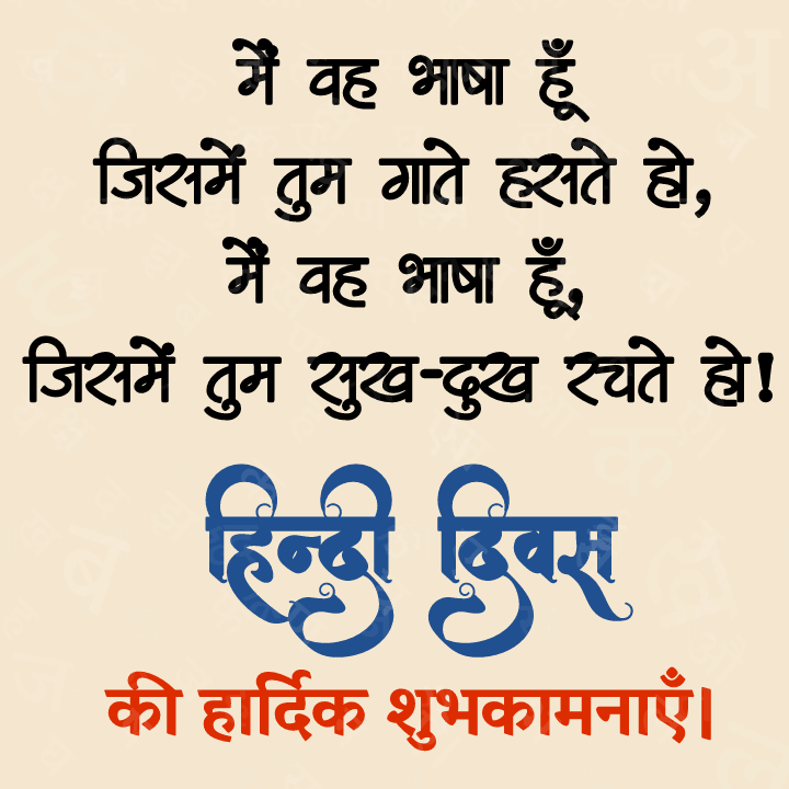 Hindi Diwas Ki Shubhkamnaye Shayari