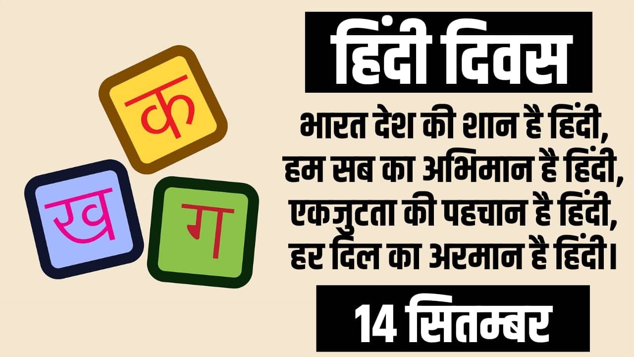 Hindi Day - 14 September