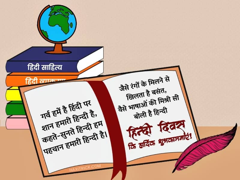 हैप्पी हिंदी दिवस विशेस इमेज 2025