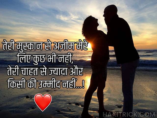 Best Relationship Shayari for Couples in Hindi