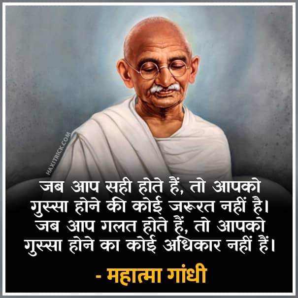 mahatma gandhi suvichar