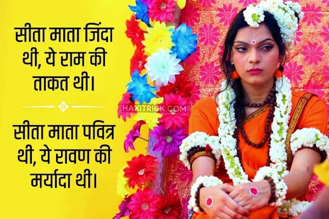 Ram Sita Ravan Shayari Photos in Hindi