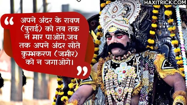 Ravan Kumbhkaran Hindi Quotes Images