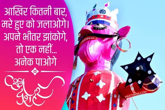 Ravan Dahan Quotes in Hindi Pictures 2023