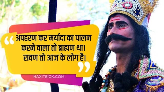 Ravan Thoughts Messages in Hindi Photos