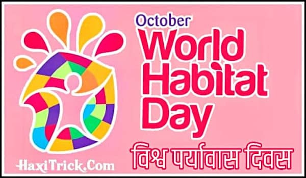 World Habitat Day 2023 in Hindi