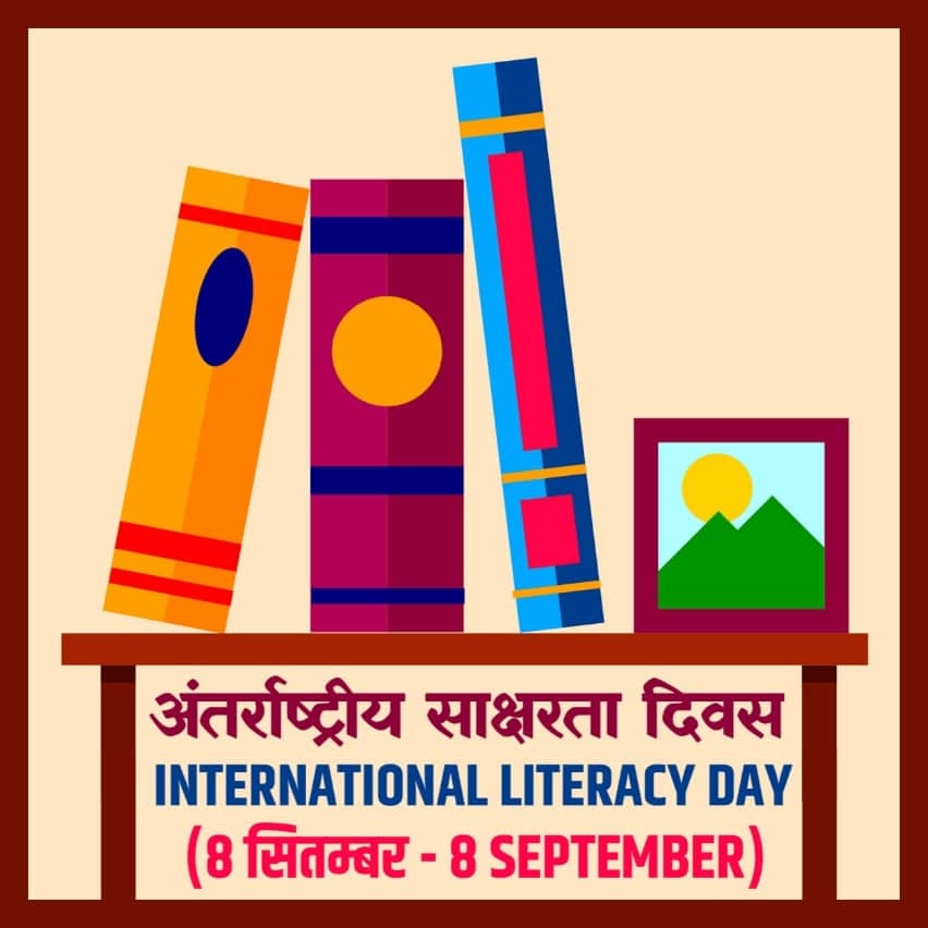 अंतर्राष्ट्रीय साक्षरता दिवस Poster