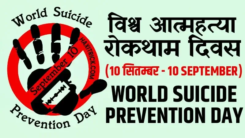 World Suicide Prevention Day - 10 September 2023