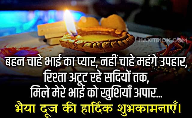 Bhai Dooj Wishes, Message, Status, Shayari Hindi