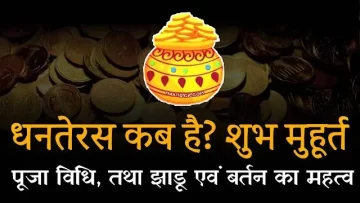 dhanteras date 2022