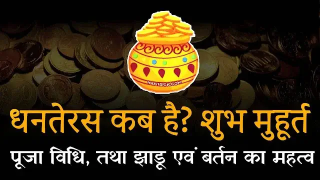Dhanteras 2024 Kab Hai Shubh Mahurat