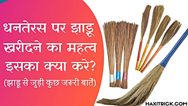 dhanteras par jhadu ka mahatva