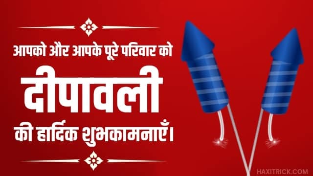 दीपावली की हार्दिक शुभकामनाएँ फोटो