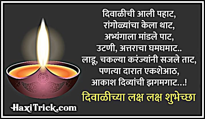 Happy Diwali Marathi Images दीपावलीच्या शुभेच्छा