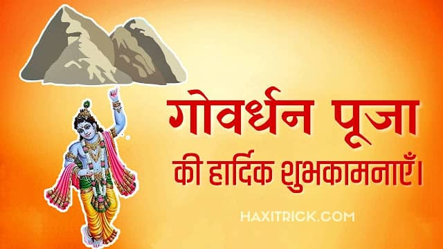 Happy Govardhan Pooja 2023 Images In Hindi Font