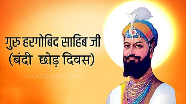 Bandi Chhor Diwas & Guru Hargobind Ji in Hindi