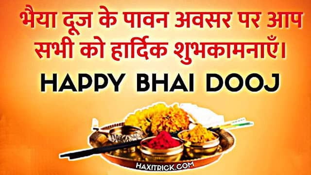 Happy Bhaiya Dooj Pics In Hindi And English