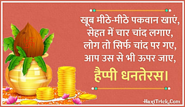 Dhanteras Ki Hardik Shubhkamnaye Wishes In Hindi