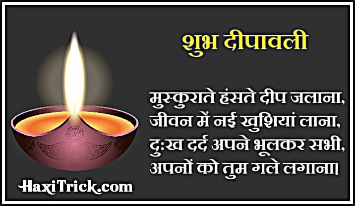 Shubh Diwali Hindi Quotes Photos