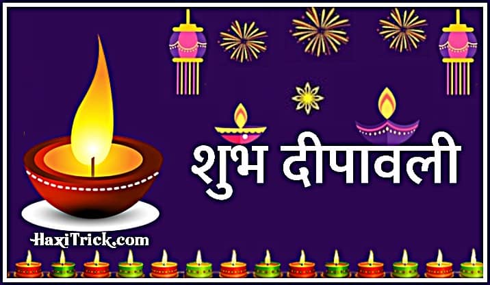 शुभ दीपावली 2024 स्टेटस पिक्चर