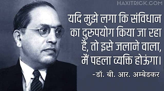 Samvidhan Diwas Hindi Quote By Ambedkar