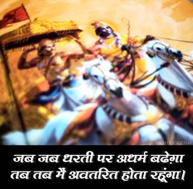 Bhagavad Gita Updesh in Hindi