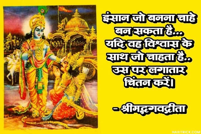 Krishna Arjuna Gita ka Gyan in Hindi