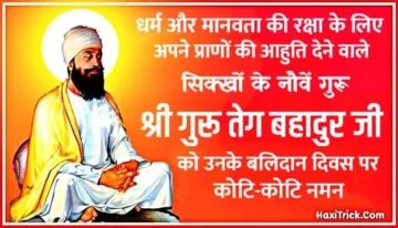 guru teg bahadur shaheedi diwas
