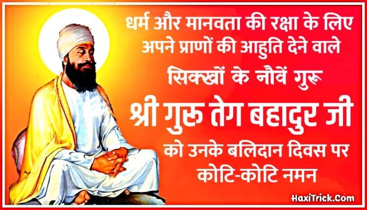 Guru Tegh Bahadur Jayanti 2024