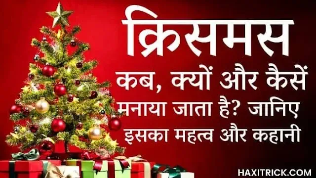 Christmas Day 25 December 2023 In Hindi