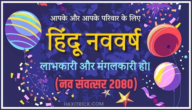 Hindu Nav Varsh Mnagalkari ho