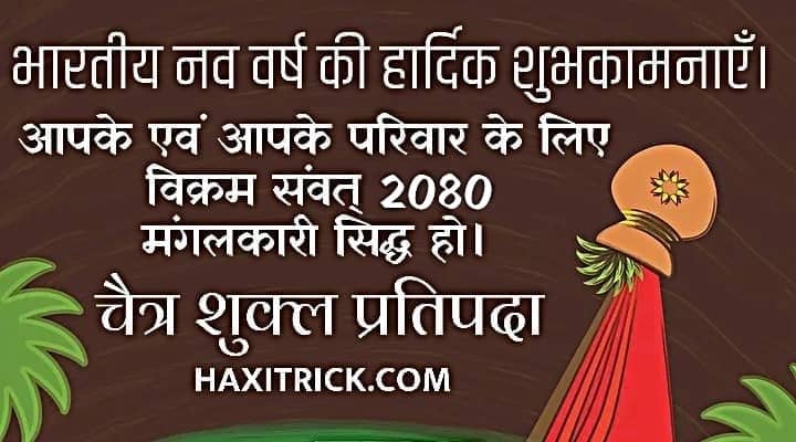bhartiya naya saal mubarak 2023 pics