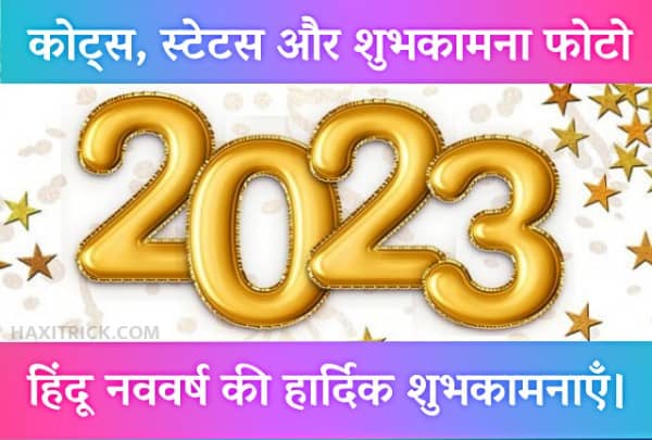 Hindu Nav Varsh Wishes Images Quotes