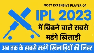 ipl ka mehanga khiladi
