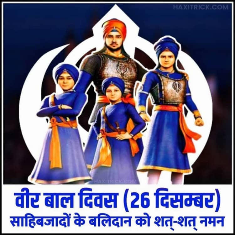 Veer Bal Diwas - Chaar Sahibzade Balidan Divas Images