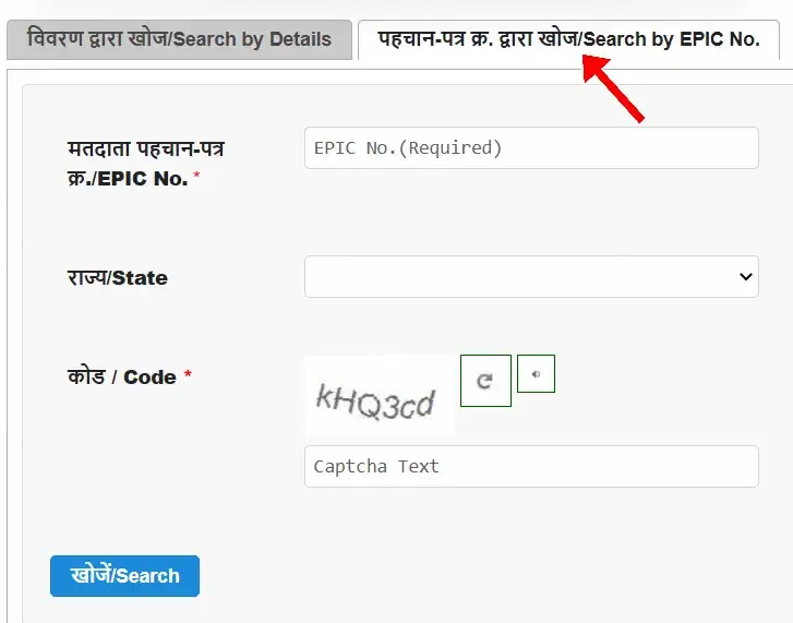 Search By Voter Id Number