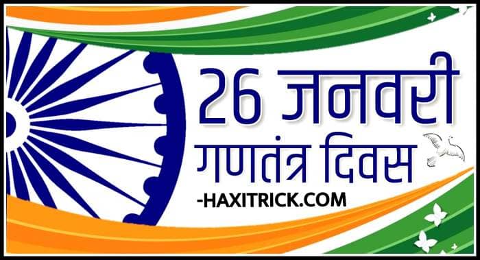 Happy Republic Day Images 2024