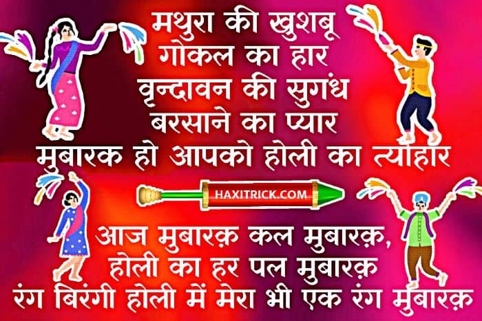 Happy Holi Mubarak Shayari 2025 Image Photo For Whatsapp Status Hindi