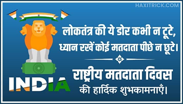 National Voters Day Wishes Quotes in Hindi