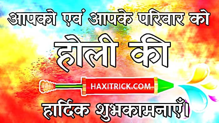 Aapko Aur Aapke Pariwar Ko Holi Ki Hardik Shubhkamanye