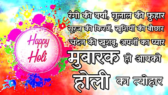 Holi Mubarak Shayari In Hindi Whatsapp Facebook Status Photos